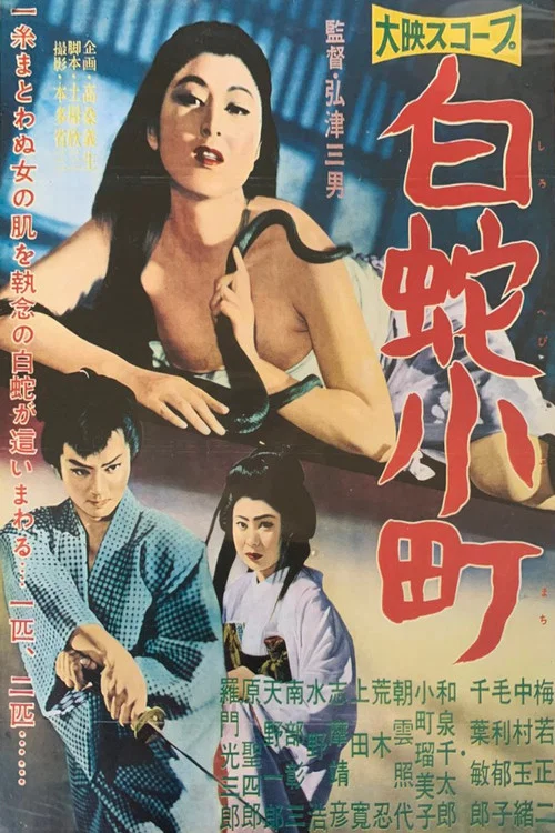 Постер: Hakuja komachi