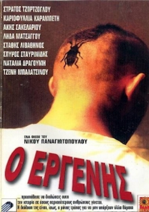 Постер: Холостяк