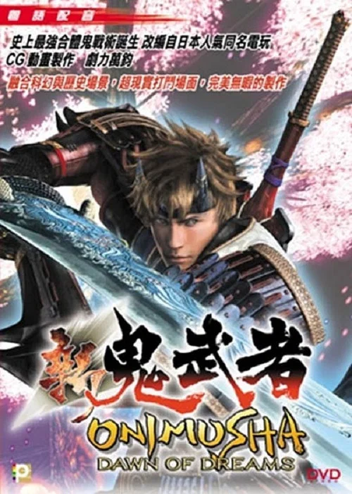 Постер: Shin Onimusha Dawn of Dreams the Story