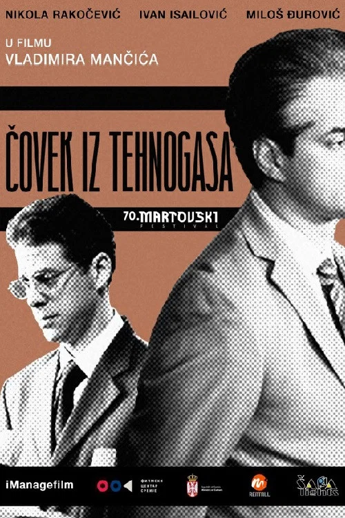 Постер: Covek iz Tehnogasa