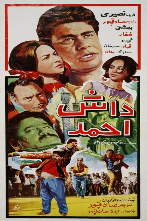 Постер: Dash Ahmad