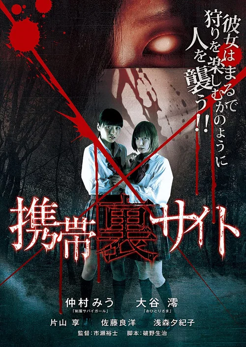 Постер: Keitai ura site