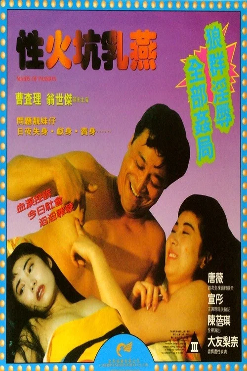 Постер: Maids of Passion