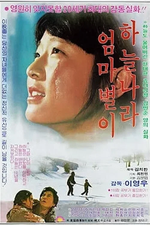Постер: Haneulnala eommabyeoli