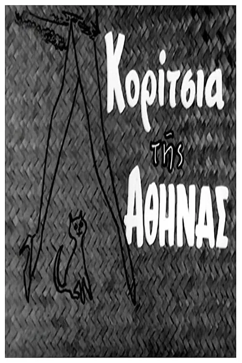 Постер: Koritsia tis Athinas