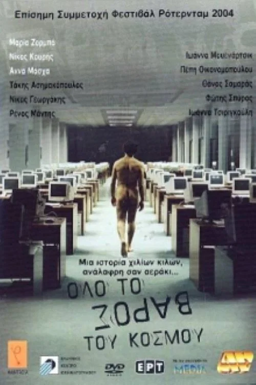 Постер: Olo to varos tou kosmou