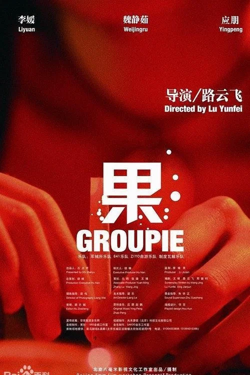 Постер: Guo