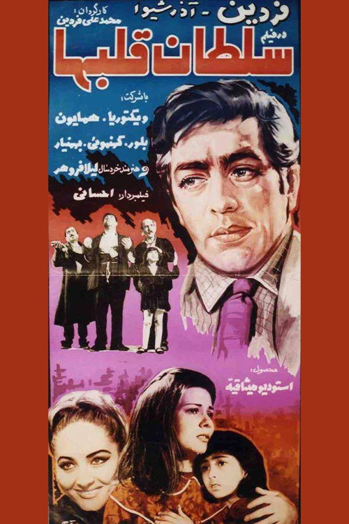 Постер: Soltan ghalbha