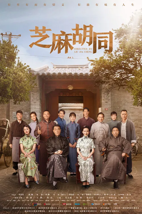 Постер: Zhi ma hu tong