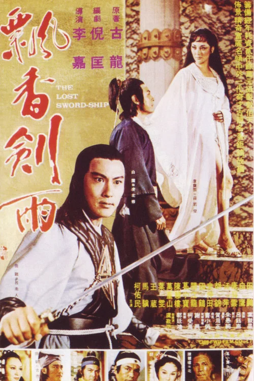 Постер: Piao xiang jian yu