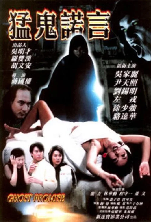 Постер: Meng gui nuo yan