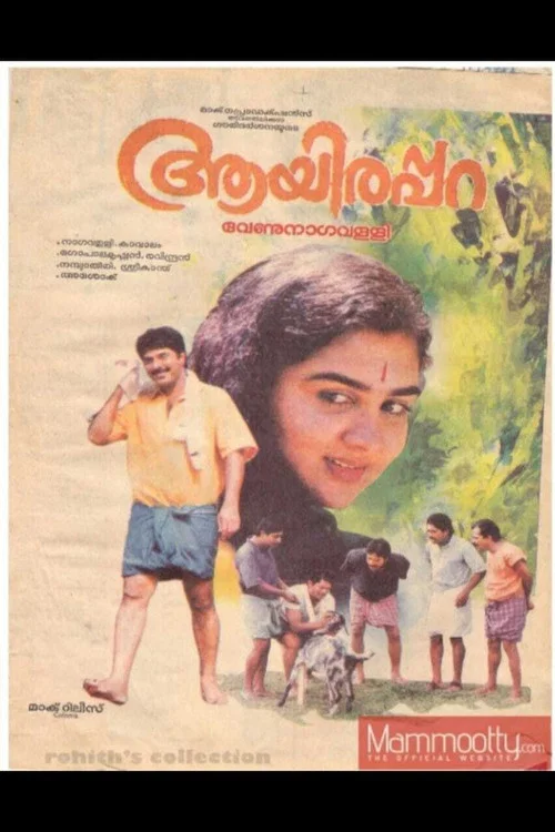Постер: ആയിരപ്പറ