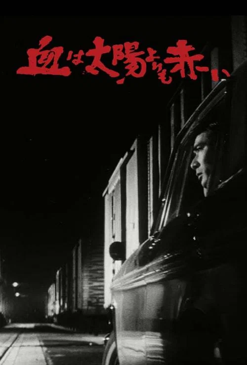 Постер: Chi wa taiyô yori akai