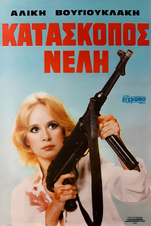Постер: Разведчица Нелли
