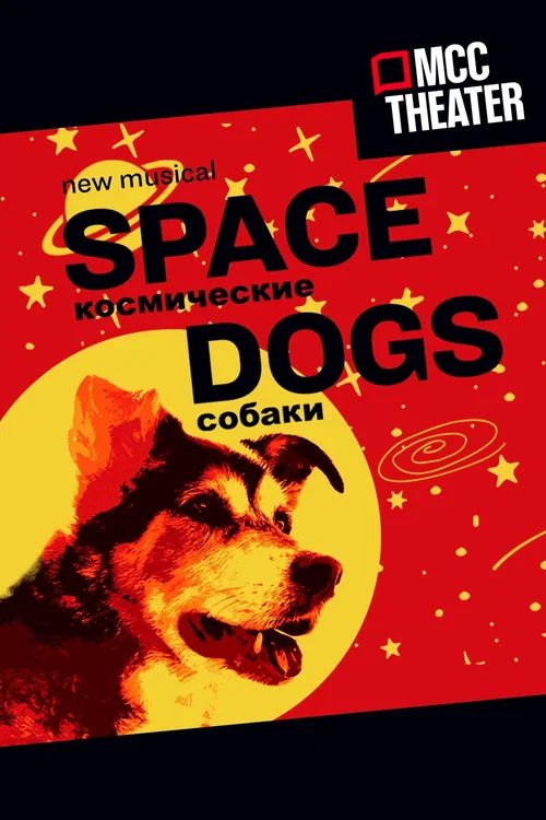 Постер: Space Dogs: The Musical