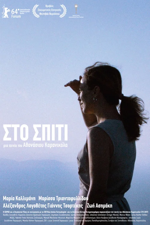 Постер: At Home