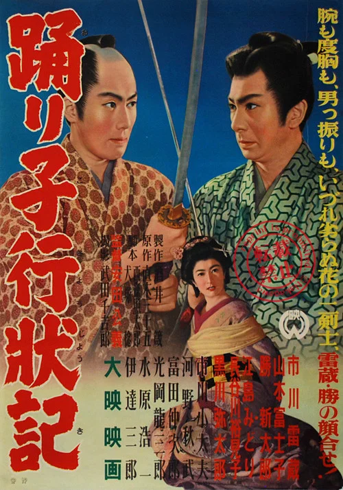 Постер: Odoriko gyôjôki