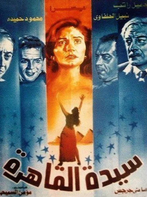 Постер: La dame du Caire