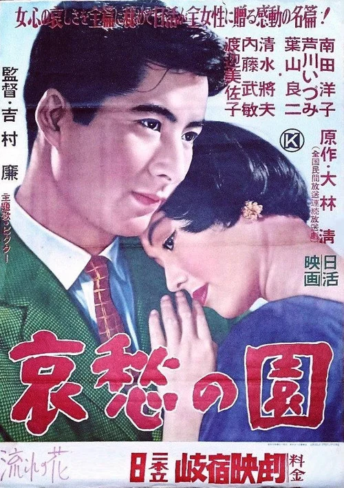 Постер: Aishû no sono