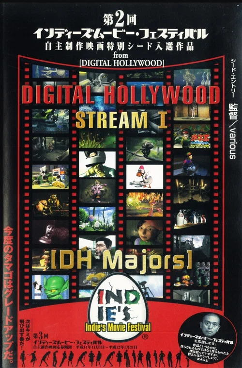 Постер: Digital Hollywood