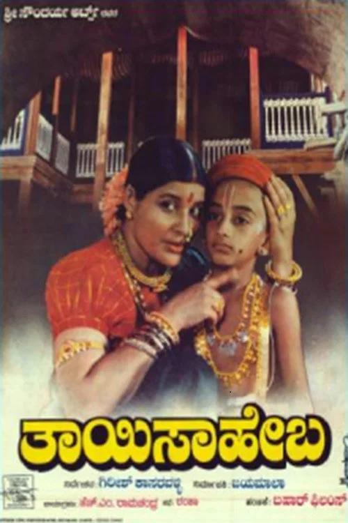 Постер: Thai Saheba