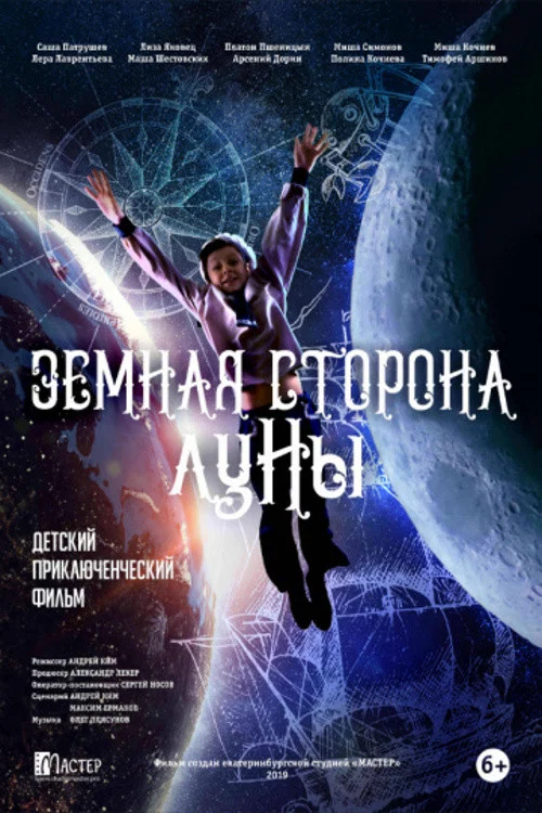 Постер: Earthly