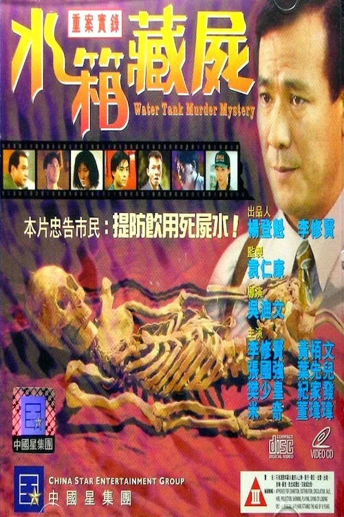 Постер: Chung on sat luk: Shui seung chong see