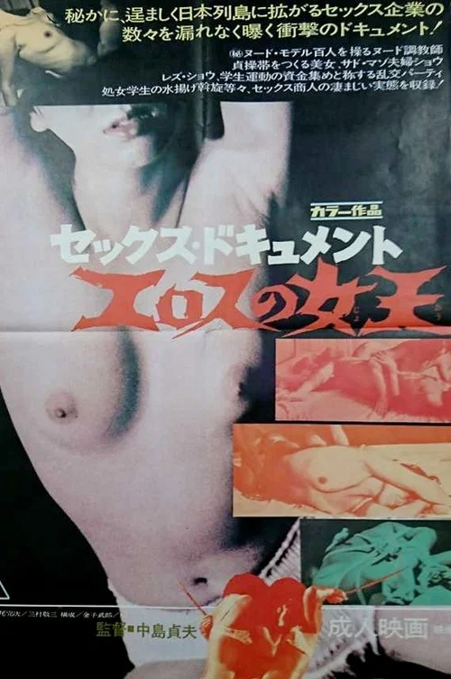 Постер: Semi-document: Eros no joô