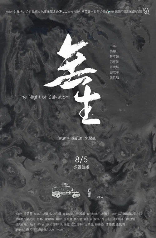 Постер: The Night of Salvation