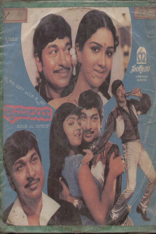 Постер: Shravana Banthu