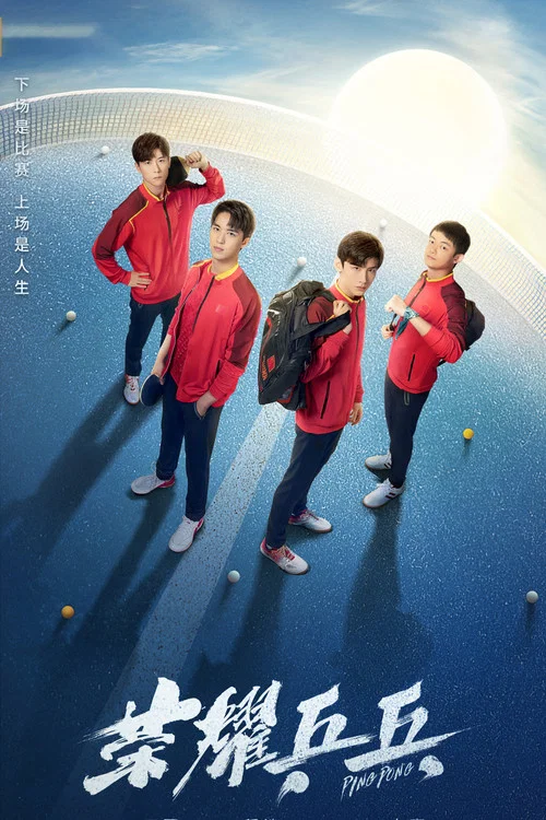 Постер: Ping Pong