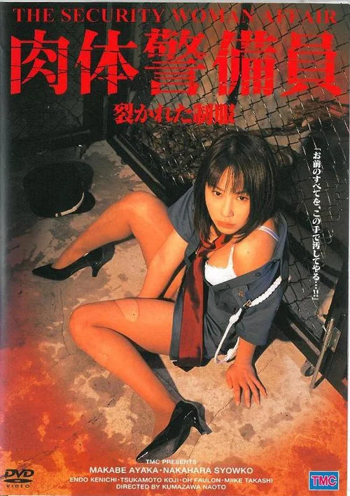 Постер: Nikutai keibiin - sakareta seifuku