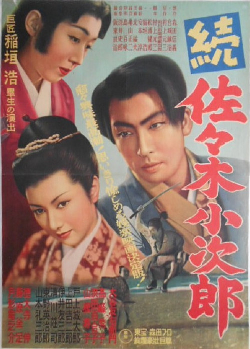 Постер: Zoku Sasaki Kojirô