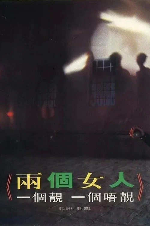 Постер: Leung goh nuijen, yat goh leng, yat goh m leng