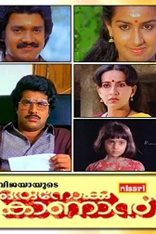 Постер: ഒരു നോക്കു കാണാൻ