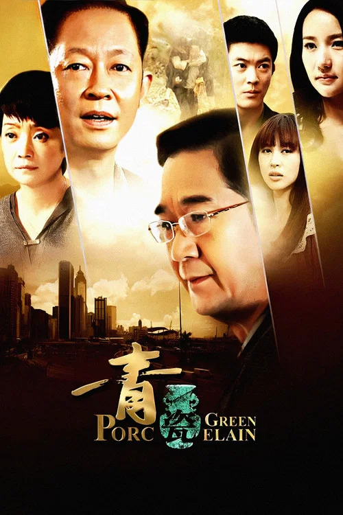 Постер: Qing Ci