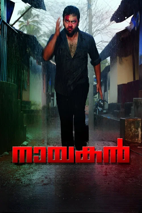 Постер: Nayakan