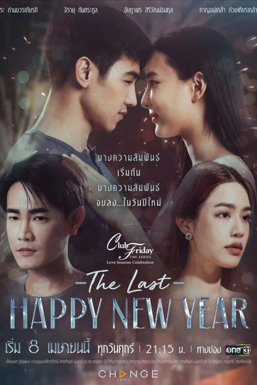 Постер: The Last Happy New Year