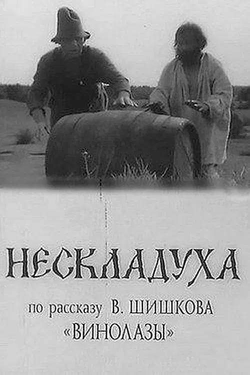 Постер: Awkward