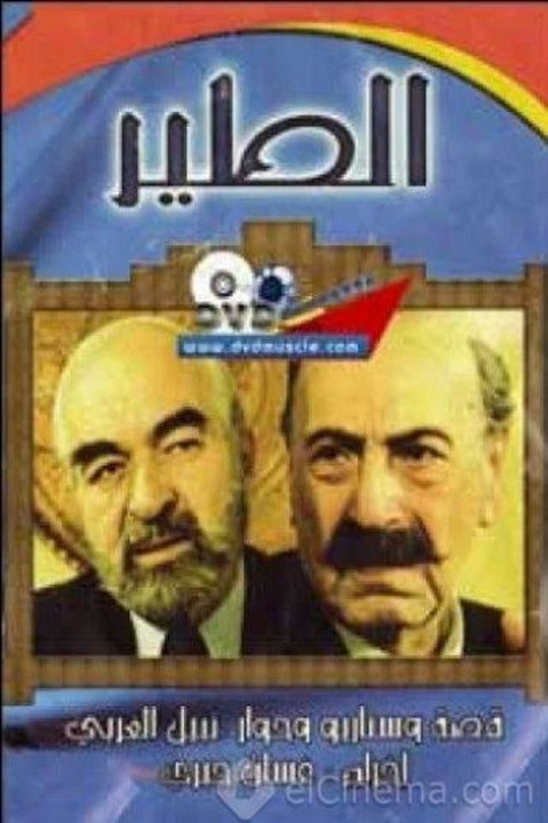 Постер: The Bird