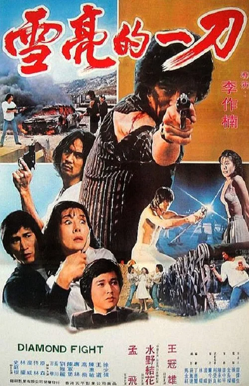 Постер: Bo sha