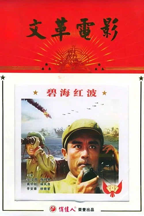 Постер: Bi hai hong bo