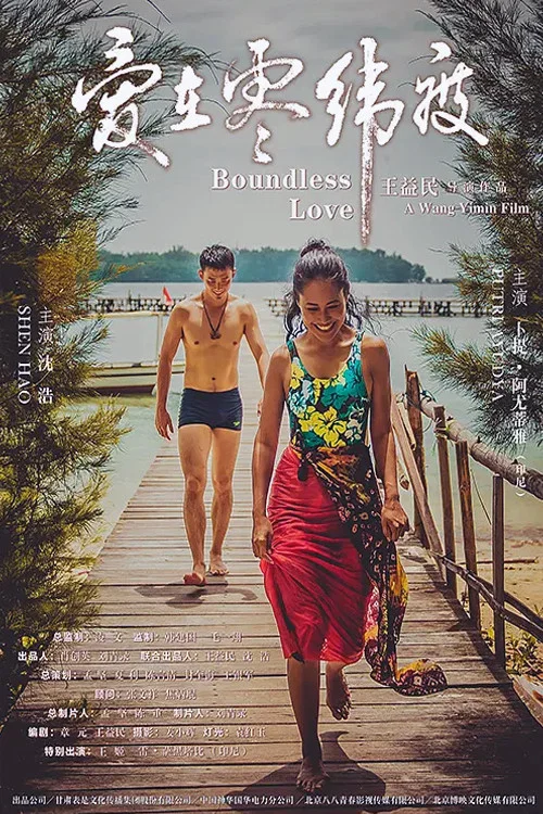 Постер: Boundless Love
