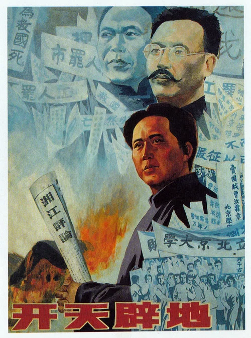 Постер: Kai tian pi di