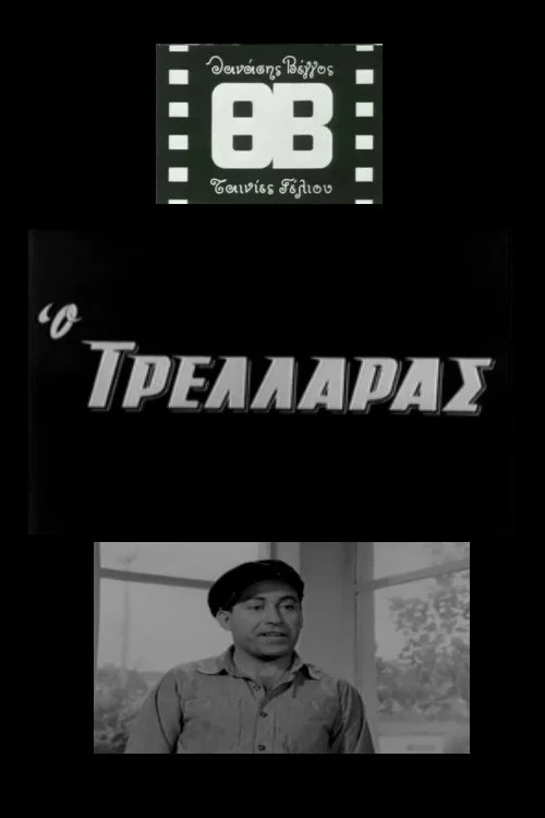 Постер: O trellaras