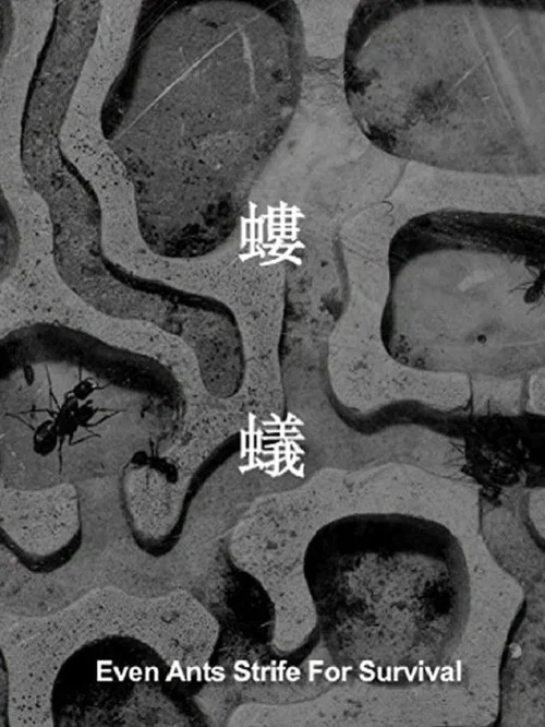 Постер: Even Ants Strive For Survival