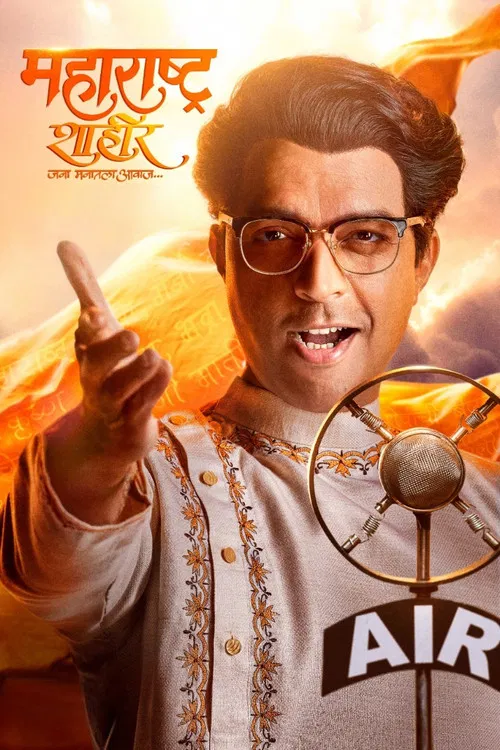 Постер: Maharashtra Shaheer