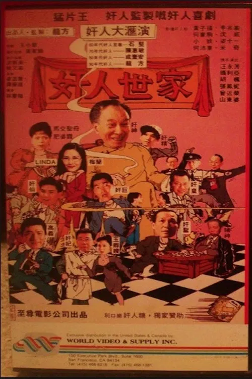 Постер: Jian ren shi jia