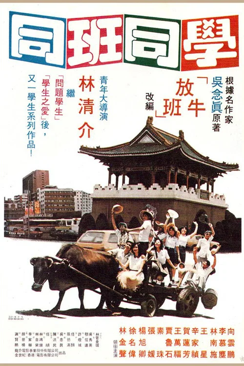 Постер: Tong ban tong xue