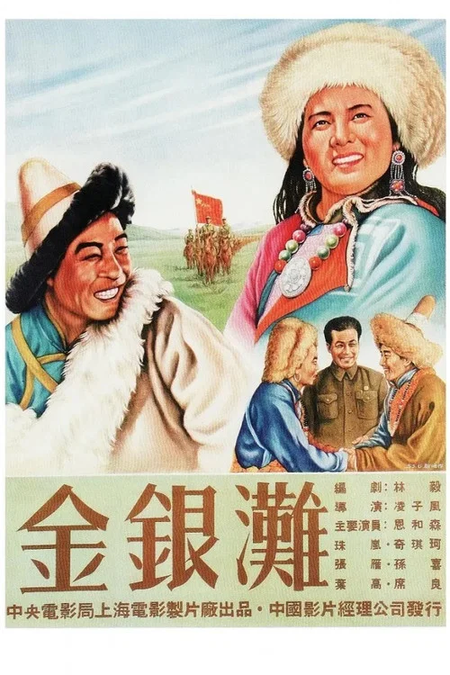 Постер: Jin yin tan
